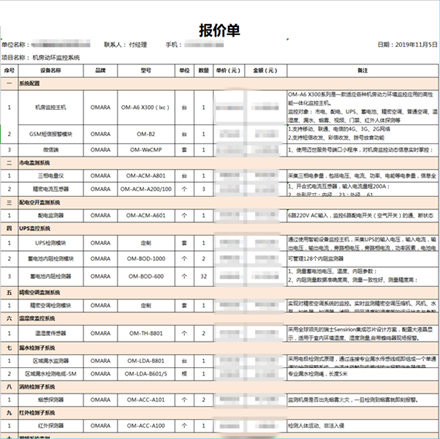 這是一份完整的<font color='red'>動環(huán)</font><font color='red'>監(jiān)控</font>